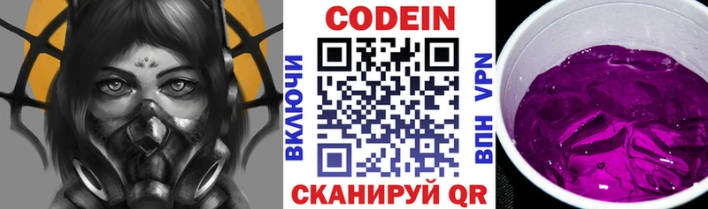 Codein напиток Lean (лин)  Елизаветинская 